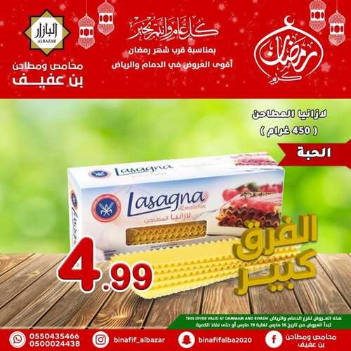 عروض بن عفيف الرياض اليوم 16 مارس 2022 الموافق 13 شعبان 1443 هـ رمضان معنا غير 8 1106395175