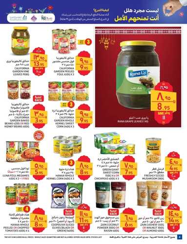 عروض كارفور السعودية الأسبوعية 23 مارس 2022 الموافق 20 شعبان 1443 رمضان كريم 8 1117731286