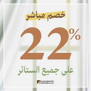 عروض مفروشات المطلق اليوم 1 مارس 2022 مـ الموافق 28 رجب 1443 هـ خصم مباشر 5 مفروشات المطلق 1 مارس