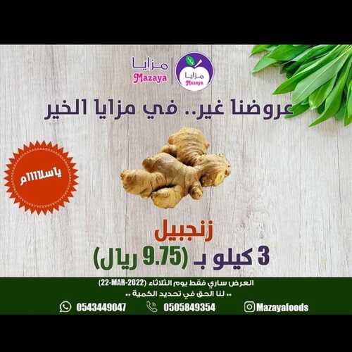 عروض مزايا الغذاء اليوم 22 مارس 2022 الموافق 19 شعبان 1443 هـ عروض يوم الثلاثاء 5 115165833