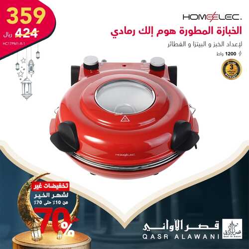 عروض قصر الاواني اليوم 22 مارس 2022 الموافق 19 شعبان 1443 هـ تخفيضات شهر الخير 4 117204475