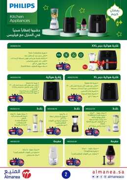 عروض المنيع الأسبوعية 18 مارس 2022 الموافق 15 شعبان 1443 عروووض رمضان 3 121807998