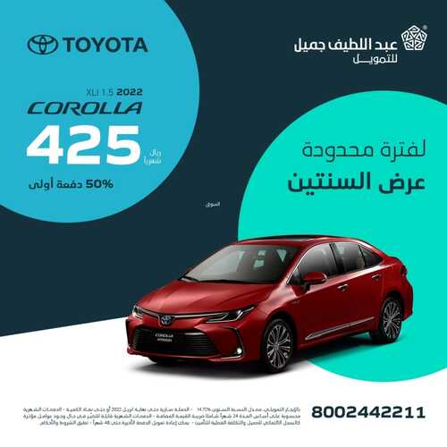 عروض عبد اللطيف جميل للسيارات اليوم 24 مارس 2022 مـ الموافق 21 شعبان 1443 هـ عرض لفترة محدودة 2 عروض عبد اللطيف جميل