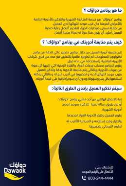 عروض صيدليات الدواء الأسبوعية 12 مارس 2022 الموافق 9 شعبان 1443 هي الحياة جوائز بقيمة 150,000 ريال 8 123360902