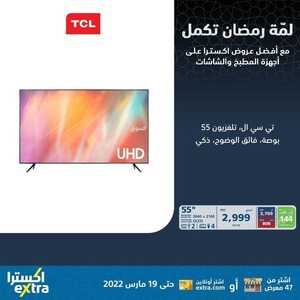 عروض الشاشات من اكسترا اليوم 6 مارس 2022 الموافق 3 شعبان 1443 عروض الجودة 7 1267960610