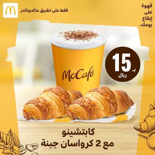 عروض ماك كافيه اليوم 7 مارس 2022 مـ الموافق 4 شعبان 1443 هـ قهوة على ايقاع يومك 5 عروض ماك كافية