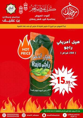 عروض بن عفيف الدمام اليوم 21 مارس 2022 الموافق 18 شعبان 1443 هـ عروض رمضان 3 1304996918