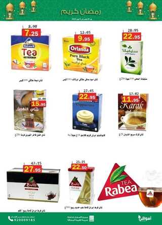 عروض أسواق العقيل الأسبوعية 31 مارس 2022 الموافق 28 شعبان 1443 عروض رمضان كريم 8 1345289614