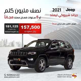 عروض شركة صالح للسيارات اليوم 8 مارس 2022 مـ الموافق 5 شعبان 1443 هـ 4 عروض شركة صالح للسيارات