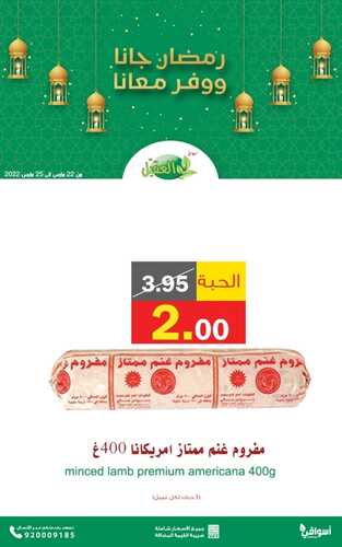 عروض أسواق العقيل اليوم 22 مارس 2022 الموافق 19 شعبان 1443 عروض ال 4 أيام & رمضان كريم 6 1414391488