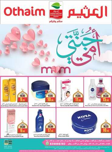 عروض العثيم عيد الأم تستمر معكم حتى 21.3.2022 الموافق 18.8.1443 أمي جنتي 8 1416510918