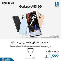 عروض الجوالات من الحداد اليوم 18 مارس 2022 الموافق 15 شعبان 1443 العروض الكبرى & عروض رمضان 2 1422242444