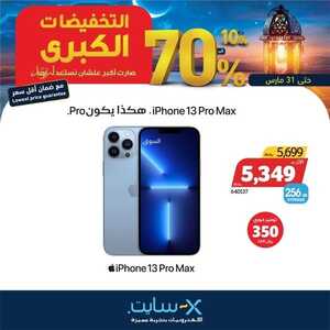 عروض الجوالات من اكسايت اليوم 24 مارس 2022 الموافق 21 شعبان 1443 عروض مغرية & عروض رمضان 9 1497620583