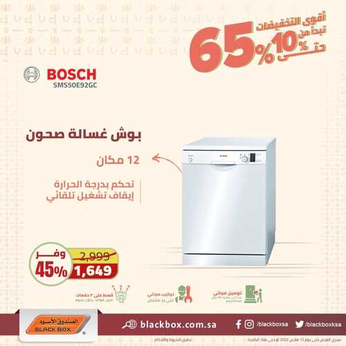 عروض الصندوق الأسود اليوم 1 مارس 2022 الموافق 28 رجب 1443 هـ أقوى التخفيضات 7 1503426540