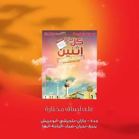 عروض أسواق المزرعة الغربية اليوم 14 مارس 2022 الموافق 11 شعبان 1443 عروض الاثنين الطازج 6 1517340150