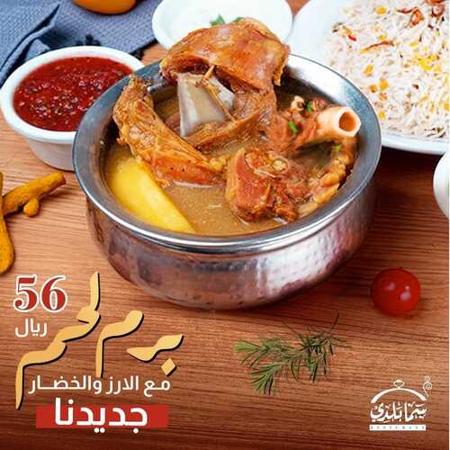 عروض مطعم سما بلدي اليوم 27 مارس 2022 مـ الموافق 24 شعبان 1443 هـ برم لحم حيدخل قائمة مفضلتك 5 عروض مطعم سما بلدي