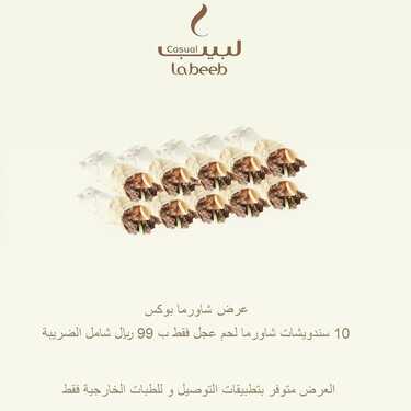 عروض مطعم لبيب جدة اليوم الجمعة 11-3-2022 الموافق 8-8-1443 - عروض نهاية الأسبوع 2 1586937621