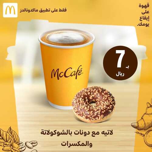 عروض ماك كافيه اليوم 16 مارس 2022 مـ الموافق 13 شعبان 1443 هـ 2 عروض ماك كافيه