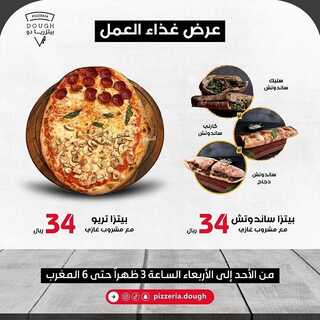 عروض مطعم بيتزاريا دو اليوم 20 مارس 2022 مـ الموافق 17 شعبان 1443 هـ عرض غداء العمل 6 عروض مطعم بيتزاريا دو