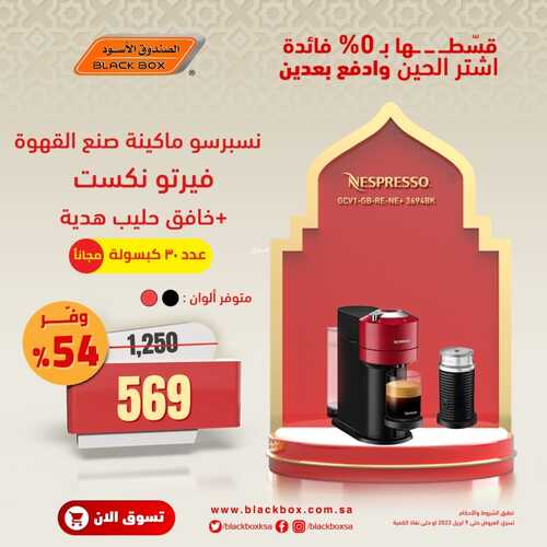 عروض الصندوق الأسود اليوم 31 مارس 2022 الموافق 28 شعبان 1443 هـ خصومات رمضان 7 1604280345