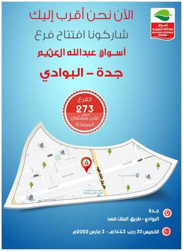 عروض رمضان من العثيم جدة اليوم 4/3/2022 الموافق 1/8/1443 عروض الافتتاح المميزة 2 1611108762