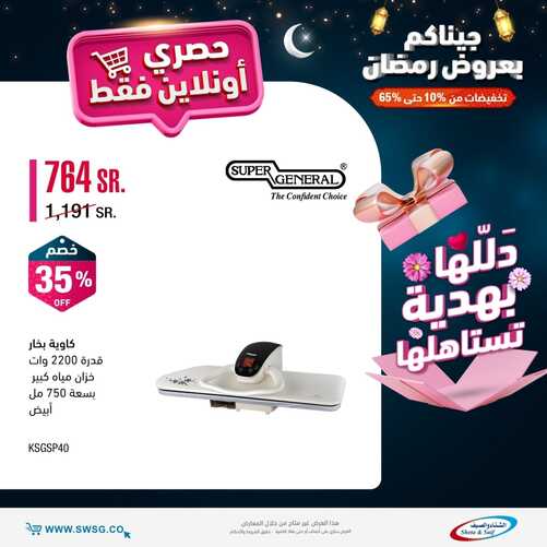 عروض الشتاء والصيف الأسبوعية 19 مارس 2022 الموافق 16 شعبان 1443 هـ عروض عيد الأم 3 1624875297