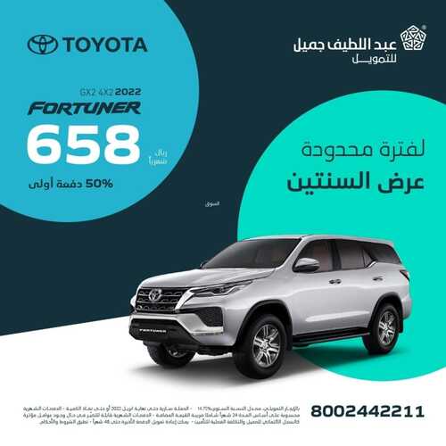 عروض عبد اللطيف جميل للسيارات اليوم 27 مارس 2022 مـ الموافق 24 شعبان 1443 هـ عرض السنتين 4 عروض عبد اللطيف جميل