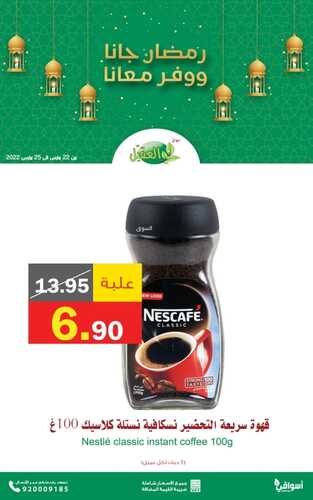 عروض أسواق العقيل اليوم 22 مارس 2022 الموافق 19 شعبان 1443 عروض ال 4 أيام & رمضان كريم 7 1663282512