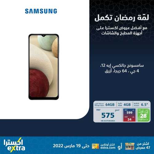 عروض الجوالات من اكسترا اليوم 4 مارس 2022 الموافق 1 شعبان 1443 عروض التميز 7 1673608821