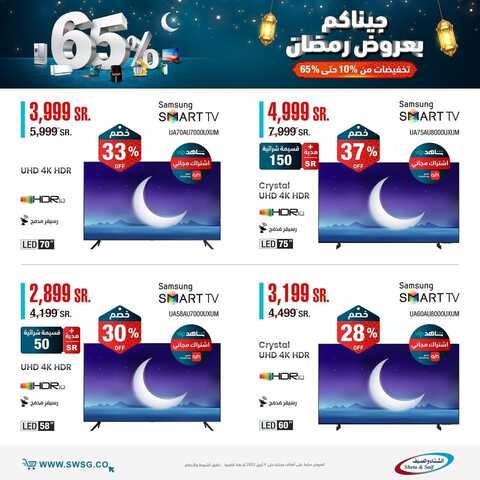 عروض الشتاء والصيف اليوم 27 مارس 2022 الموافق 24 شعبان 1443 هـ جيناكم بعروض رمضان 6 1687317329