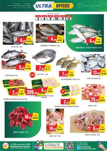 عروض مكة هايبر ماركت الرياض الأسبوعية 4 مارس 2022 الموافق 1 شعبان 1443 -Ultra Offers 8 1697620764