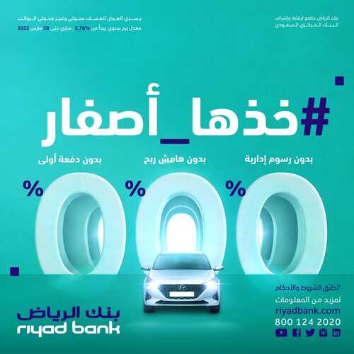 عروض بنك الرياض اليوم 29 مارس 2022 الموافق 26 شعبان 1443 هـ سيارتك خذها أصفار 8 بنك الرياض 29 مارس