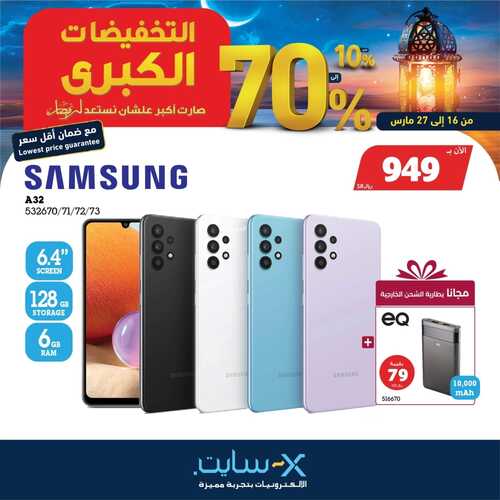 عروض الجوالات من اكسايت اليوم 17 مارس 2022 الموافق 14 شعبان 1443 العروض الكبرى & عروض رمضان 9 1739811279
