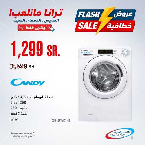 عروض الشتاء والصيف اليوم 3 مارس 2022 الموافق 30 رجب 1443 هـ عروض خطافية ل 3 أيام 5 1743236279
