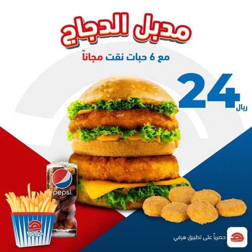 عروض مطعم هرفي اليوم 2 مارس 2022 مـ الموافق 29 رجب 1443 هـ مدبل دجاج 2 عروض مطعم هرفي