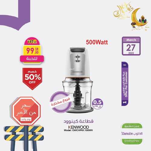عروض الدانوب جميع الفروع اليوم 27 مارس 2022 الموافق 24 شعبان 1443 عروض المنتجات الطازجة 3 1781261047