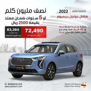 عروض شركة صالح للسيارات اليوم 8 مارس 2022 مـ الموافق 5 شعبان 1443 هـ 5 عروض شركة صالح للسيارات