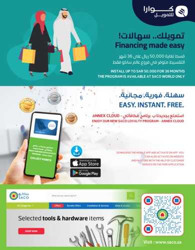 عروض ساكو السعودية الشهرية 1 مارس 2022 الموافق 28 رجب 1443 تخفيضات رمضان حتى 40 % 3 1874726597