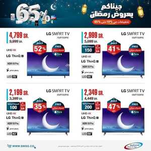 عروض الشتاء والصيف الأسبوعية 12 مارس 2022 الموافق 9 شعبان 1443 هـ جيناكم بعروض رمضان 6 192381638