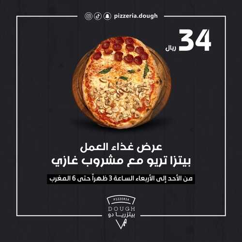 عروض مطعم بيتزاريا دو جدة اليوم 7 مارس 2022 مـ الموافق 4 شعبان 1443 هـ عرض غداء العمل 5 عروض مطعم بيتزاريا دو