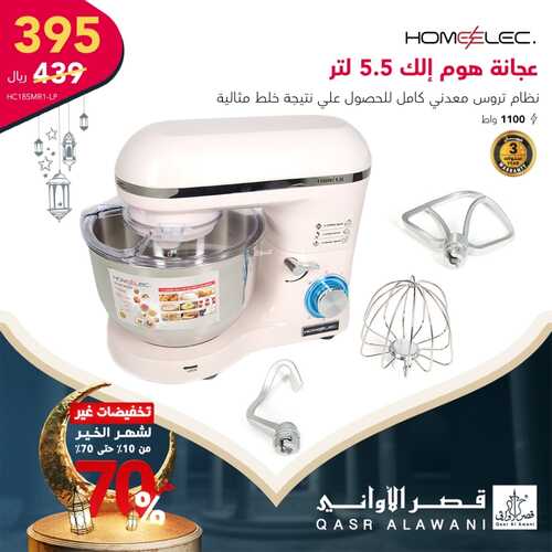 عروض قصر الاواني اليوم 22 مارس 2022 الموافق 19 شعبان 1443 هـ تخفيضات شهر الخير 5 1963111800