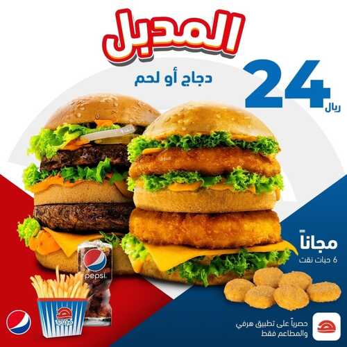 عروض مطعم هرفي اليوم 23 مارس 2022 مـ الموافق 20 شعبان 1443 هـ عروض المدبل 2 عروض مطعم هرفي