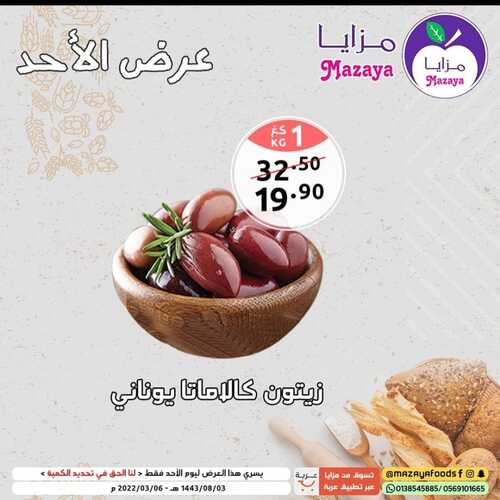 عروض مزايا الغذاء