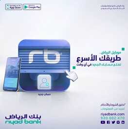 عروض بنك الرياض اليوم 7 مارس 2022 الموافق 4 شعبان 1443 هـ افتح حسابك الجاري أون لاين 2 بنك الرياض 7 مارس