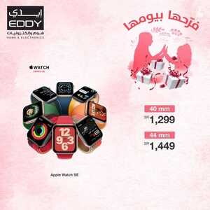 عروض ايدي اليوم 19 مارس 2022 الموافق 16 شعبان 1443 هـ فرحها بيومها 2 2034221259