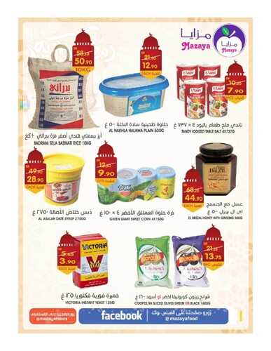 عروض مزايا الغذاء الأسبوعية 19 مارس 2022 الموافق 16 شعبان 1443 هـ عروض رمضان 8 2055676078