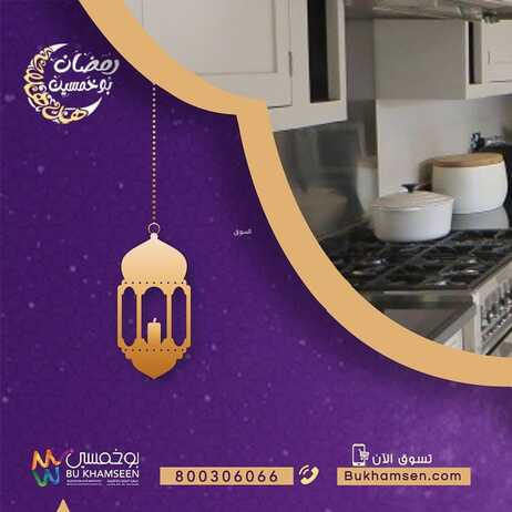 عروض رمضان من بوخمسين الهفوف اليوم 12 مارس 2022 الموافق 9 شعبان 1443 العرض الأكبر للشهر المبارك 6 208850828