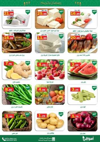 عروض أسواق العقيل الأسبوعية 18 مارس 2022 الموافق 15 شعبان 1443 رمضان جانا وفر ويانا + عروض الجمعة الطازجة 7 2107437898