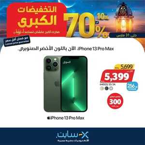 عروض الجوالات من اكسايت اليوم 24 مارس 2022 الموافق 21 شعبان 1443 عروض مغرية & عروض رمضان 6 2124294708