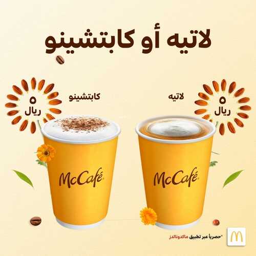 عروض ماك كافيه اليوم 21 مارس 2022 مـ الموافق 18 شعبان 1443 هـ عروض يوم الأم 6 عروض ماك كافيه